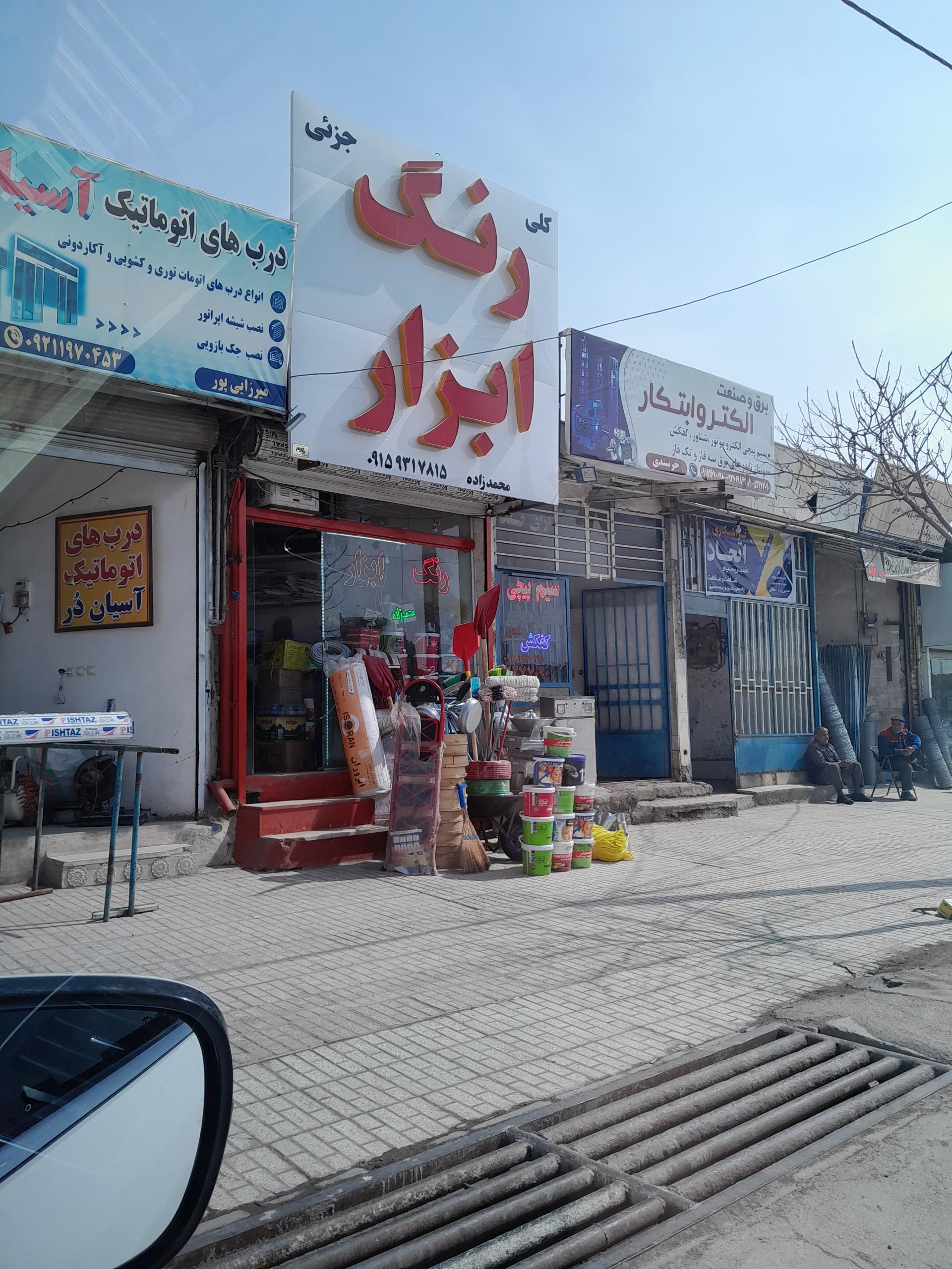 عکس رنگ ابزار محمد زاده