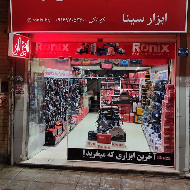 عکس فروشگاه ابزار رونیکس سینا