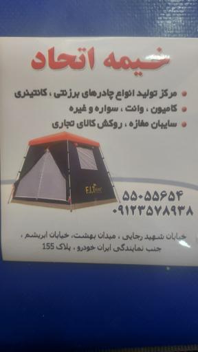 عکس چادردوزی خیمه اتحاد