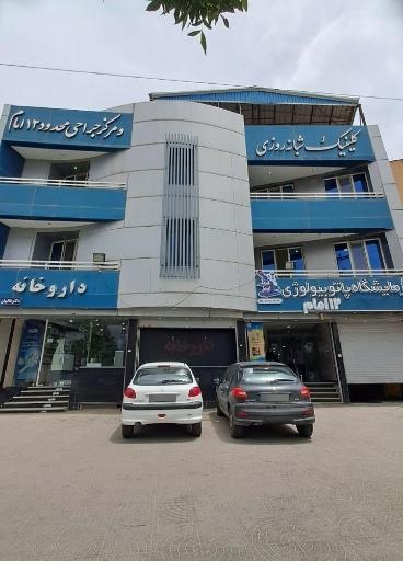 عکس کلینیک شبانه روزی و مرکز جراحی محدود ۱۲ امام