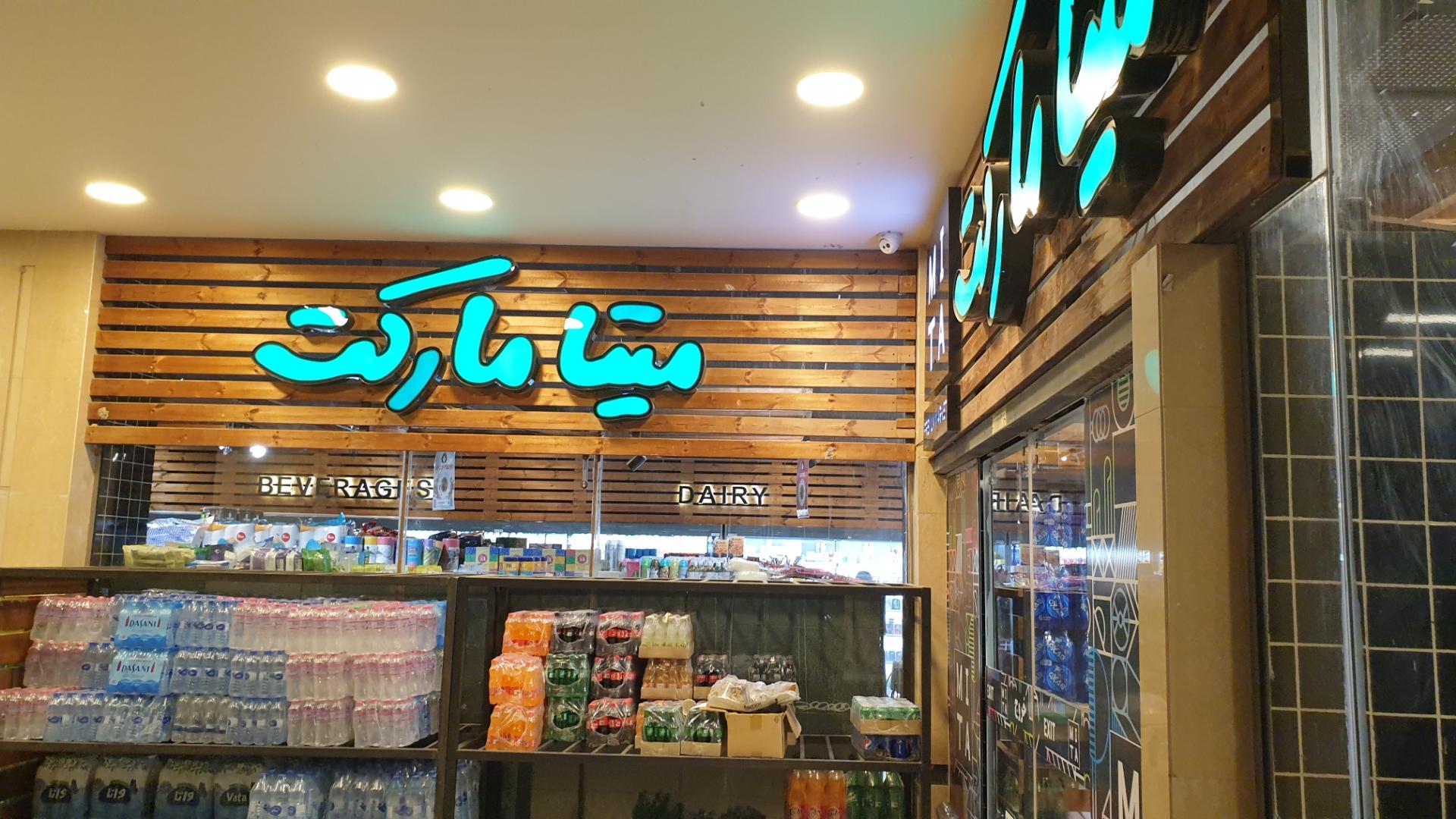 عکس میتا مارکت