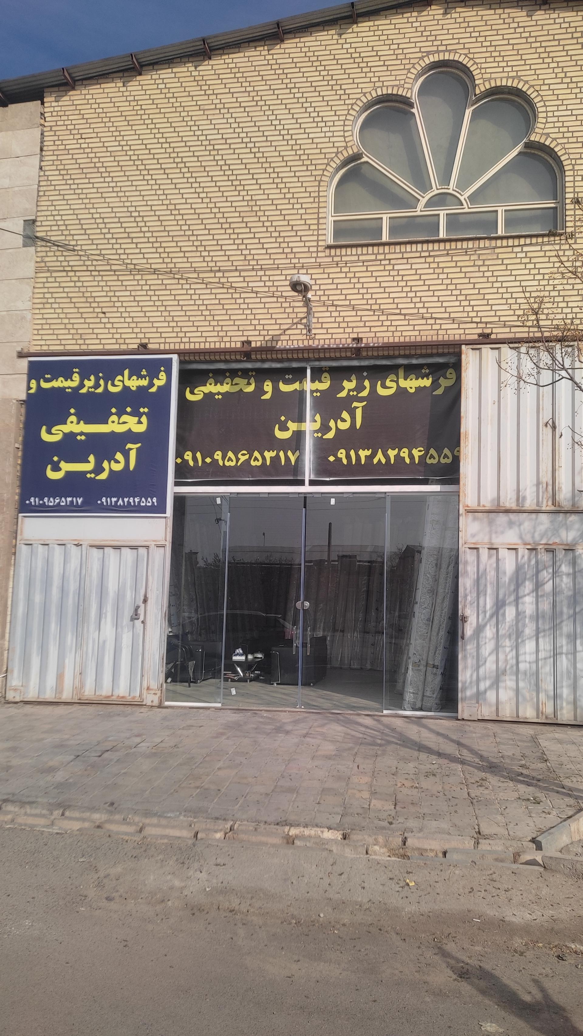 عکس فرش آدرین