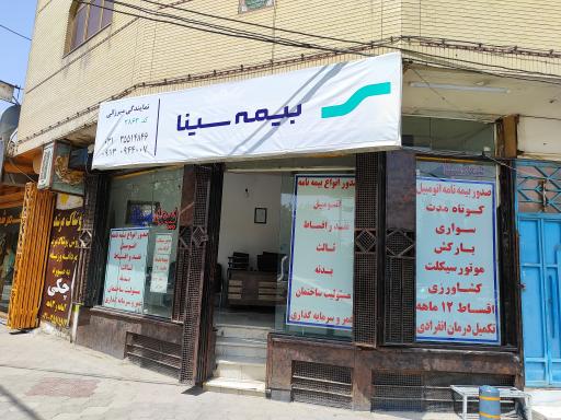 عکس  بیمه سینا میرزائی