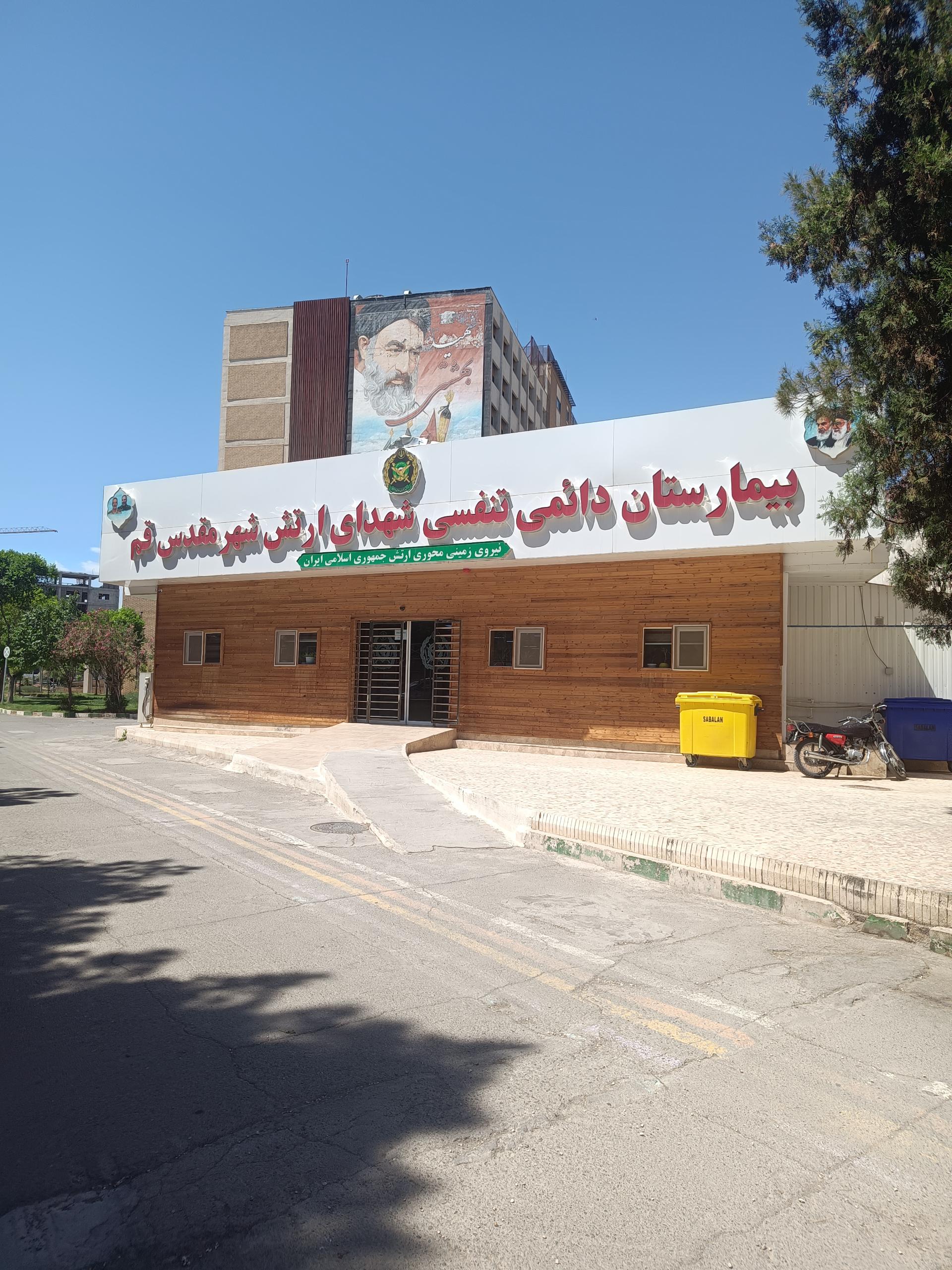 عکس بیمارستان دائمی تنفسی شهدای ارتش شهر مقدس قم 