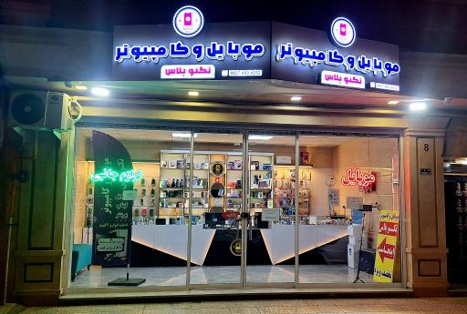 عکس موبایل و کامپیوتر تکنو پلاس