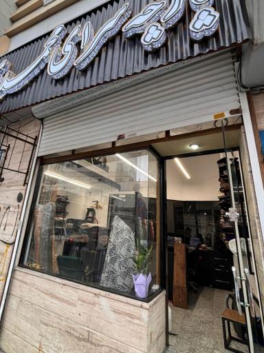 پارچه سرای محمدی