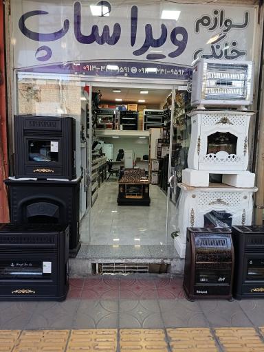 فروشگاه لوازم خانگی ویراشاپ