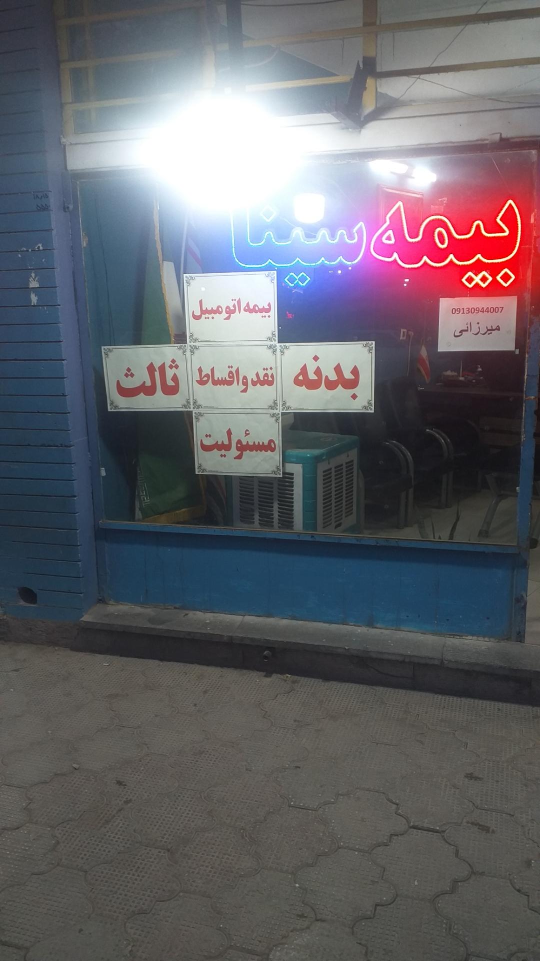 عکس  بیمه سینا میرزائی شعبه شهرک امام خمینی