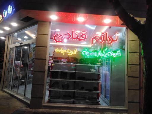 عکس لوازم قنادی ماه بانو 