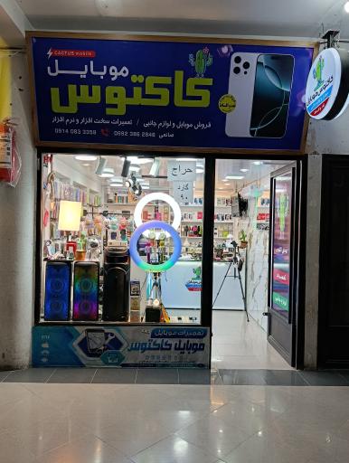 موبایل کاکتوس