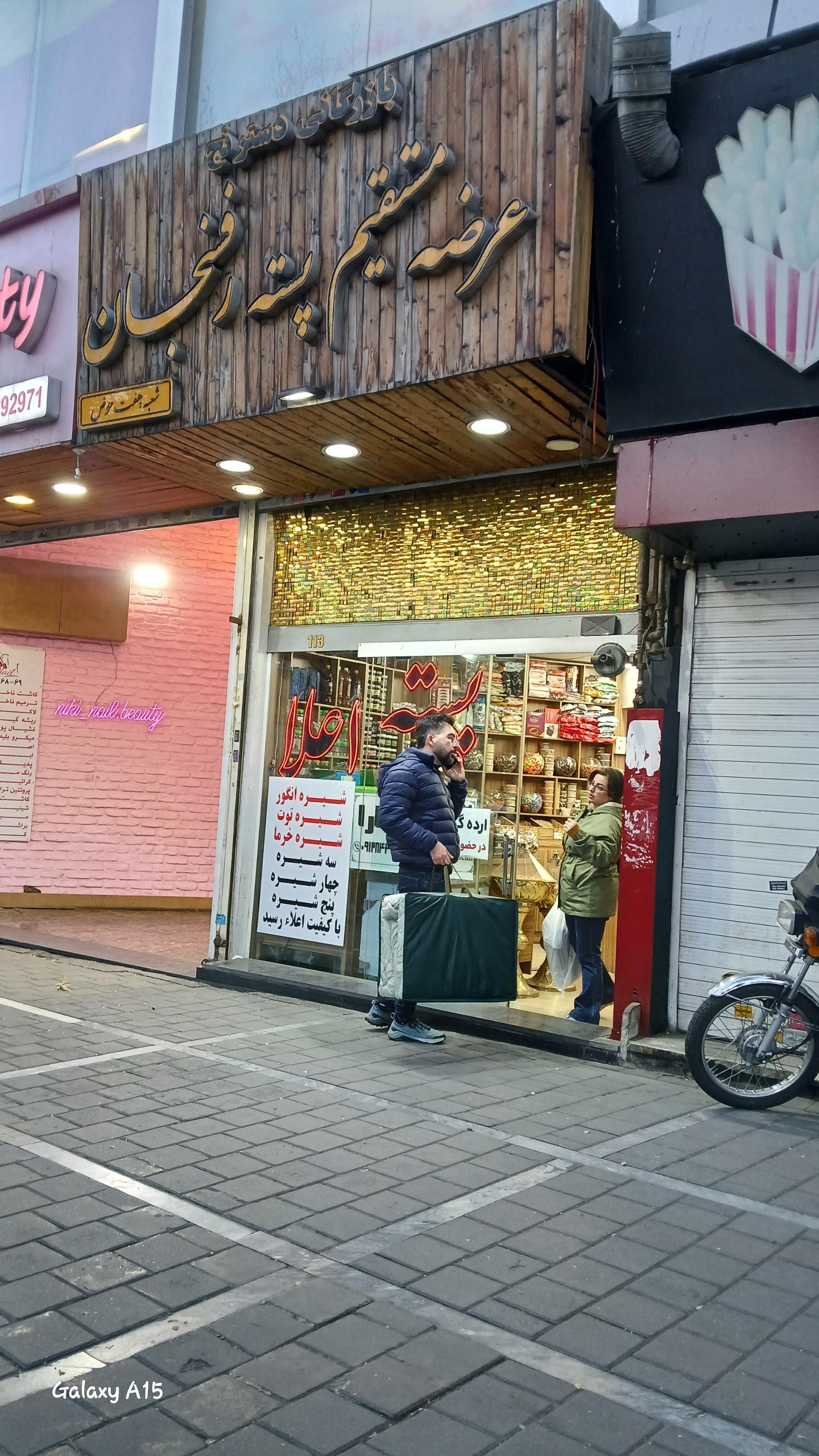 عکس آجیل سارا 