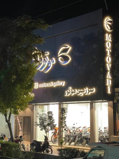 عکس موتو وادی