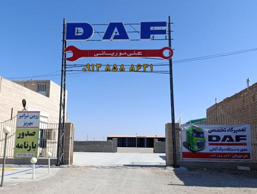 عکس تعمیرگاه تخصصی داف علی موریانی