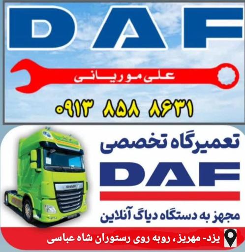 عکس تعمیرگاه تخصصی داف علی موریانی