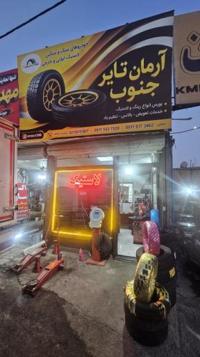 عکس رینگ و لاستیک آرمان تایر