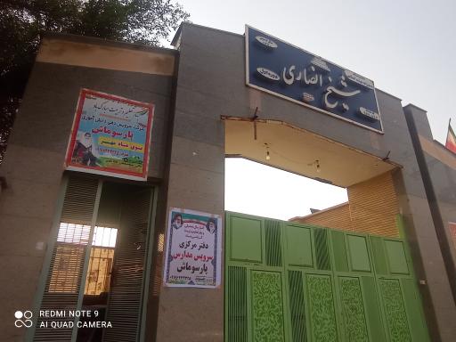عکس دبیرستان شیخ انصاری 