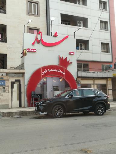 عکس آب انار شانار