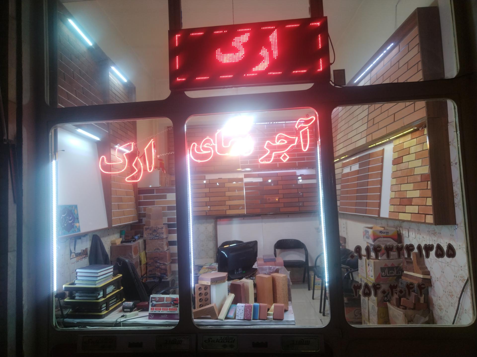 عکس آجر نمای ارک 