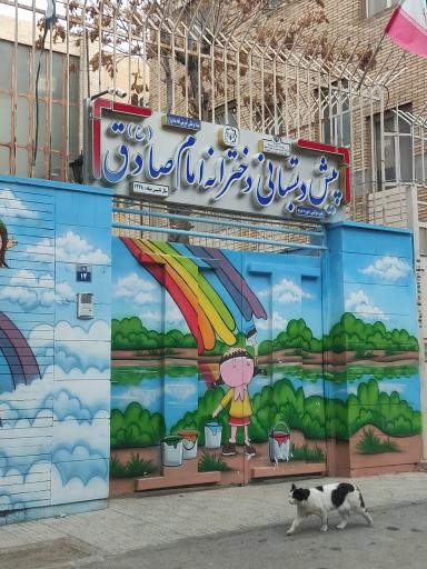 عکس پیش دبستانی دخترانه امام صادق