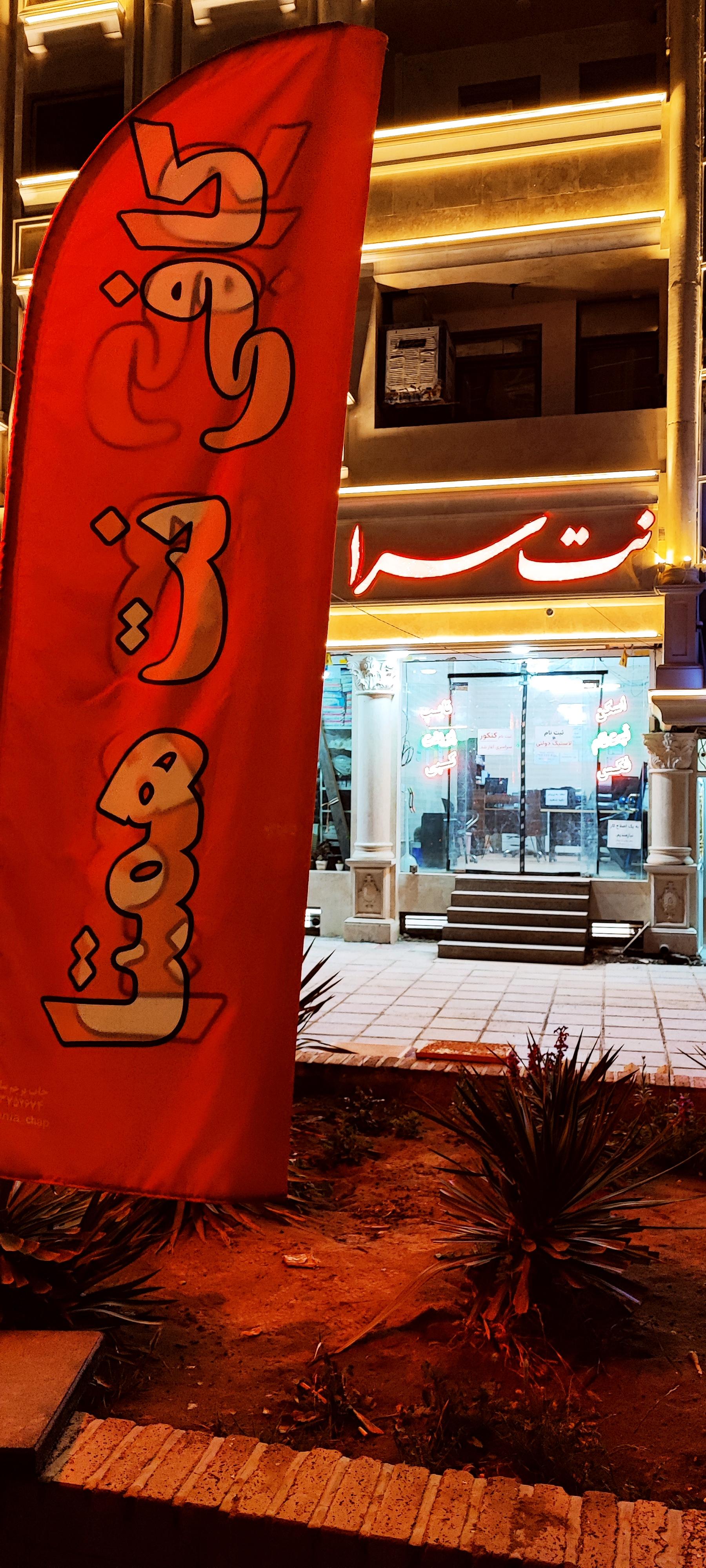 عکس کافی نت همتا نت