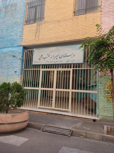 عکس دبستان استثنایی پسرانه مکتب علی (ع)