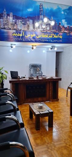 عکس مشاور املاک عطایی