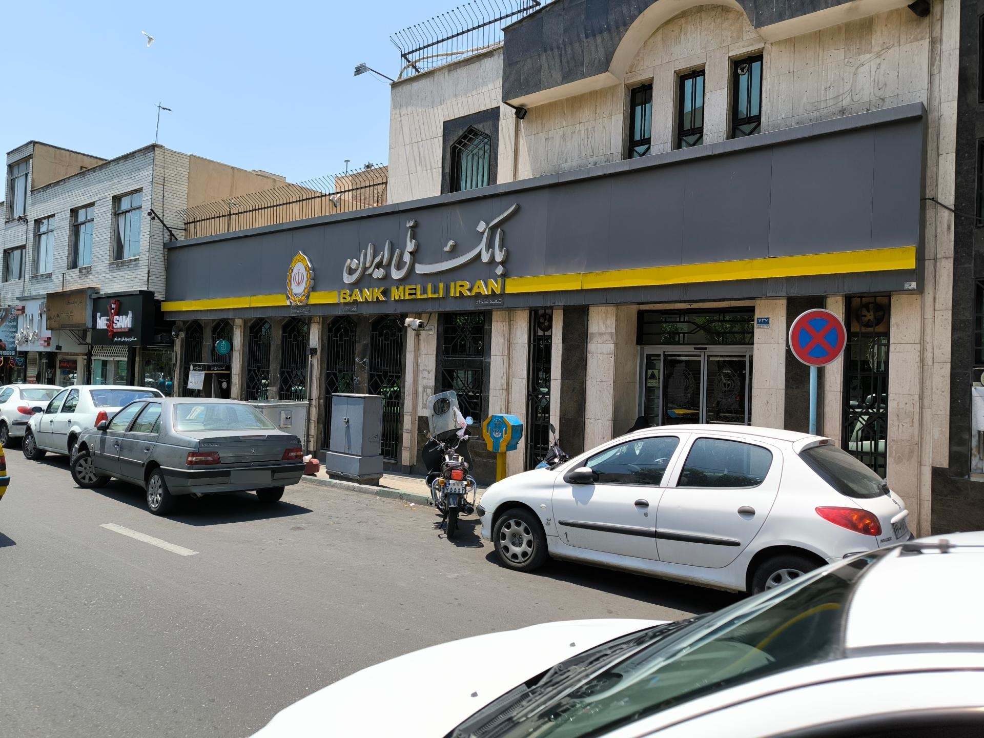 عکس بانک ملی شعبه مقداد