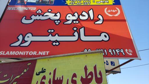 عکس سیستم صوتی مهدی