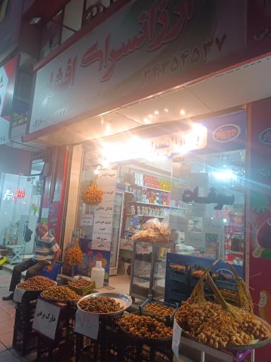 عکس ارزان سرای افشار