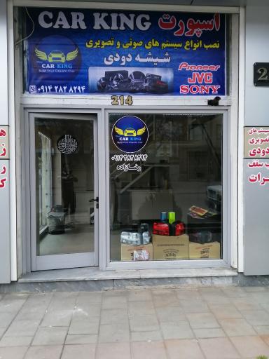 عکس لوکس اسپرت CarKing