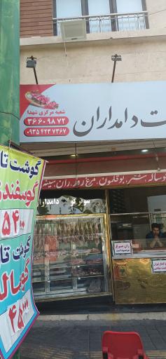عکس فروشگاه گوشت دامداران