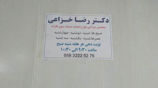 عکس دکتر خزاعی متخصص جراحی مغز و اعصاب