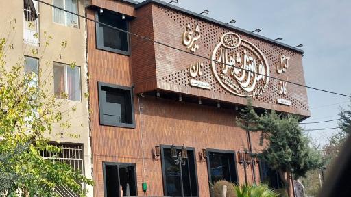 عکس شیرینی سرای اصل تبریز شاهلار (شعبه تهرانسر)