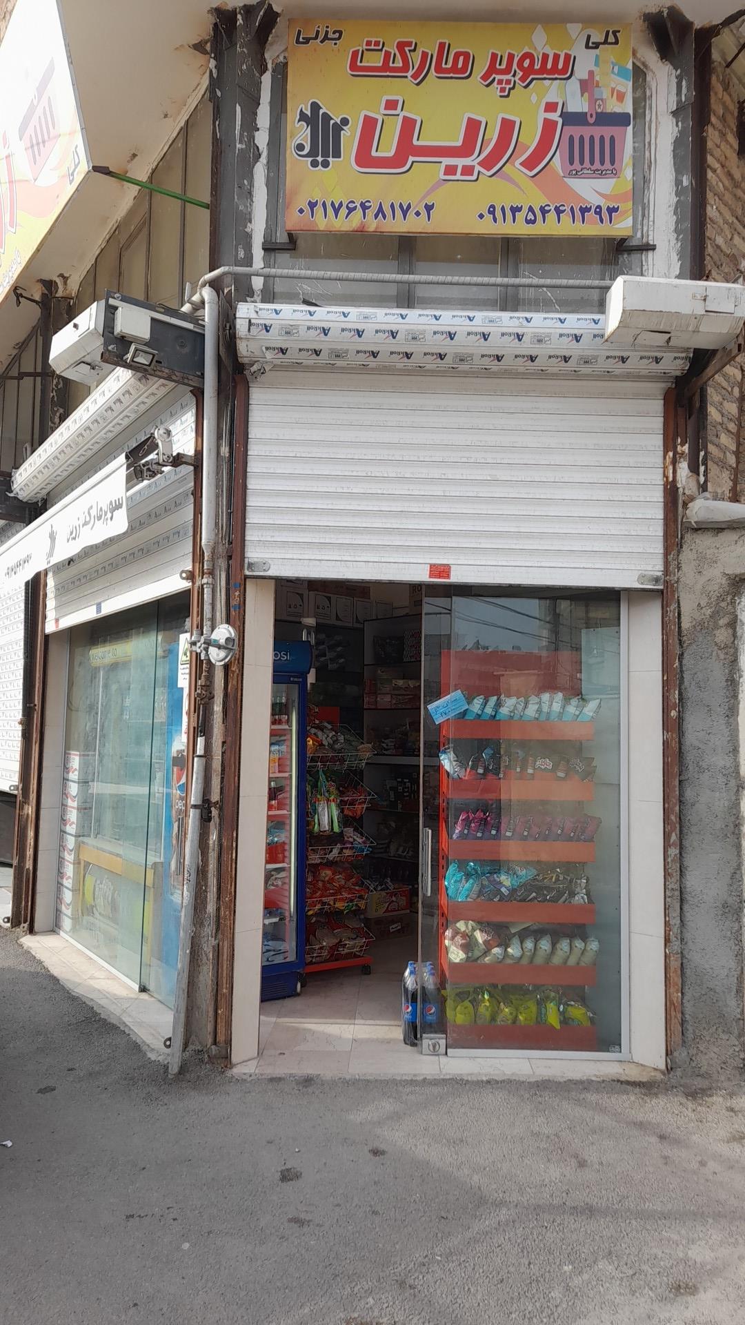 عکس سوپر مارکت زرین