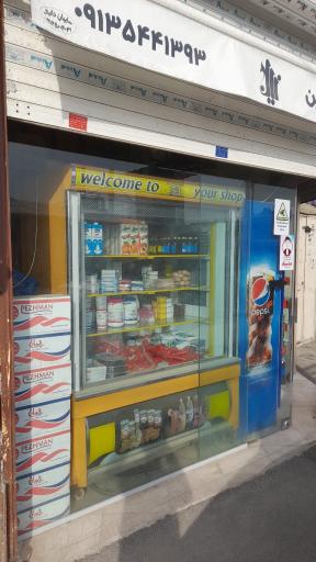 عکس سوپر مارکت زرین