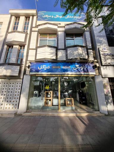 فروشگاه لوازم خانگی حاتمی