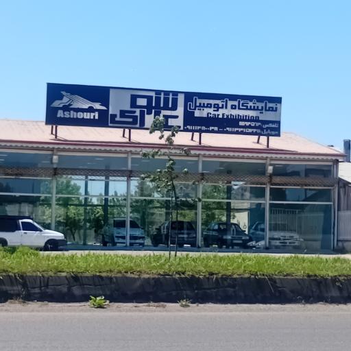 عکس نمایشگاه اتومبیل عاشوری