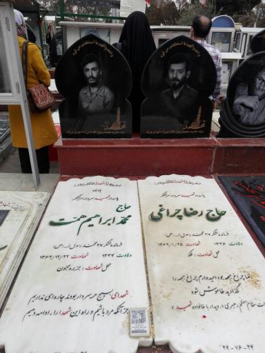 عکس مزار شهید ابراهیم همت