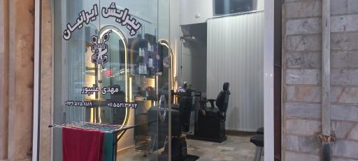 عکس پیرایش  مردانه ایرانیان