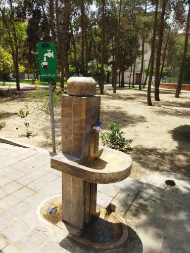 عکس آبخوری بوستان سمیه