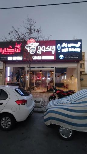 عکس صبحونه خوری چیره دست 