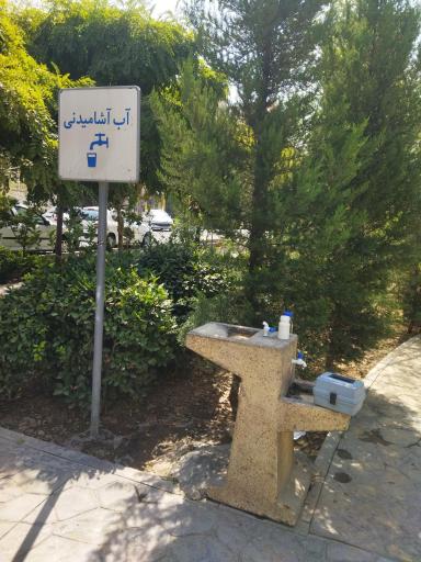 عکس بوستان نشاط کودک