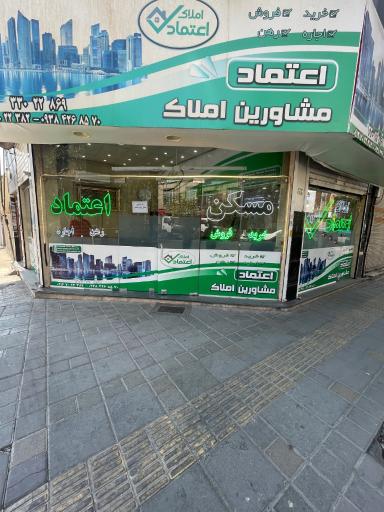 عکس مشاورین املاک اعتماد
