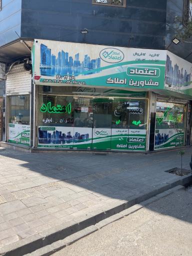 عکس مشاورین املاک اعتماد