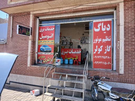 عکس خدمات برق و باطری ضرغامی