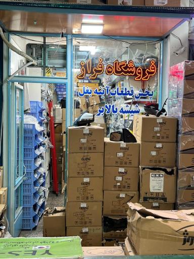 فروشگاه فراز