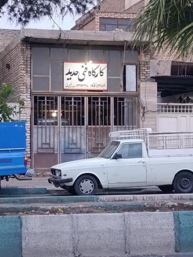 عکس کارگاه فنی حدید