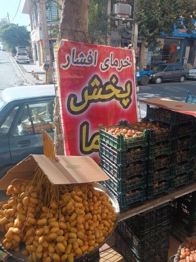 عکس ارزان سرای افشار