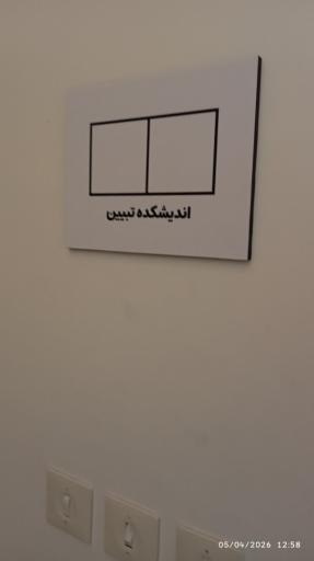 عکس اندیشکده تبیین