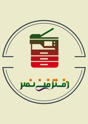عکس دفتر فنی نصر